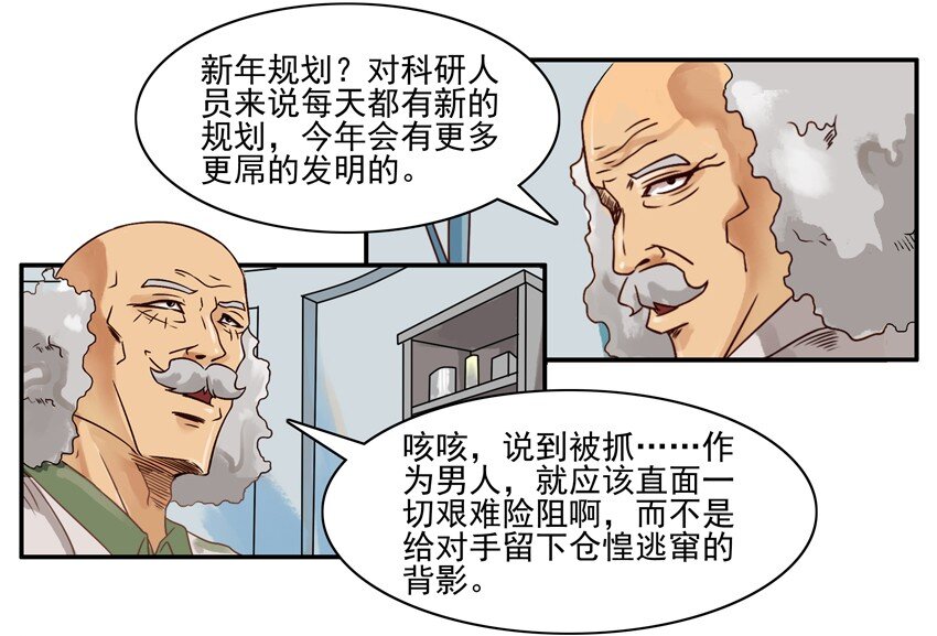 🍱殺手古德 562 新的一年 第9页