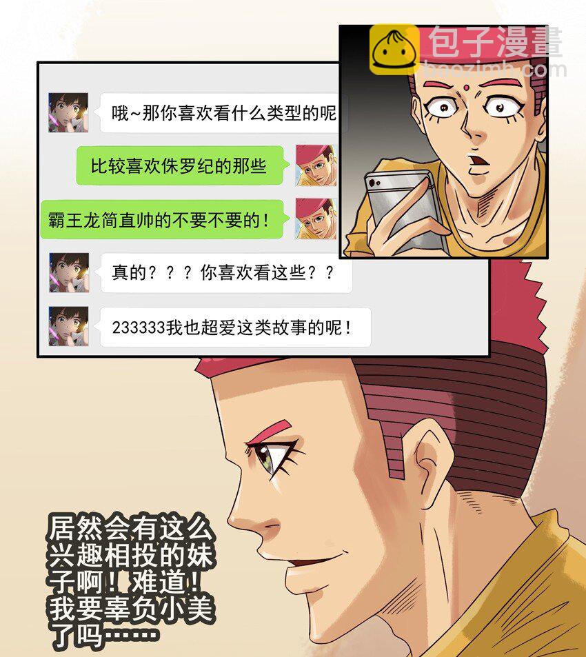 🍱殺手古德 564 兴趣相投 第5页
