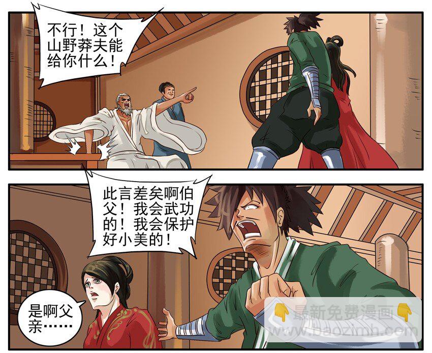 🍱殺手古德 063 三脚猫 第2页