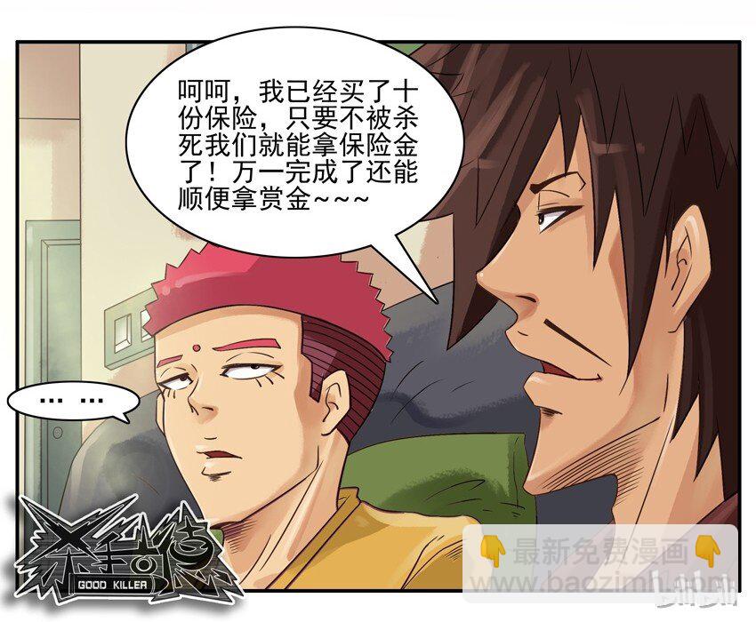 🍱殺手古德 566 发财 第8页
