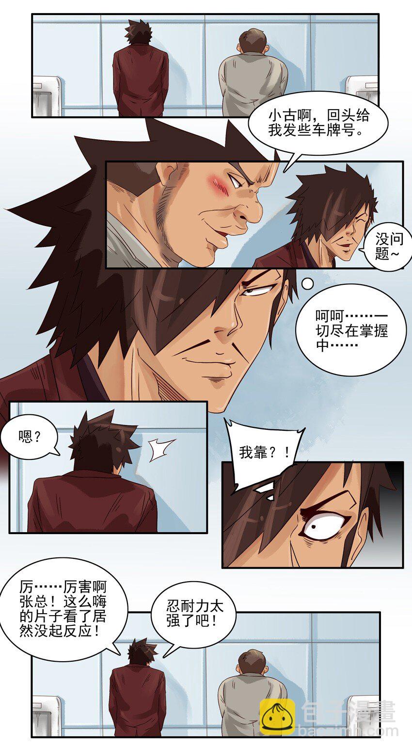 🍱殺手古德 568 忍耐力 第6页