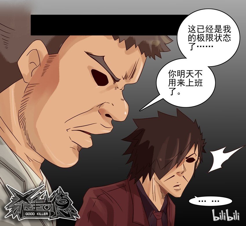 🍱殺手古德 568 忍耐力 第9页