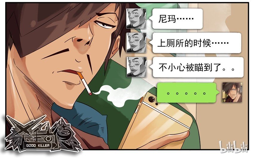 🍱殺手古德 571 假扮 第13页