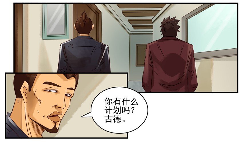 🍱殺手古德 571 假扮 第5页