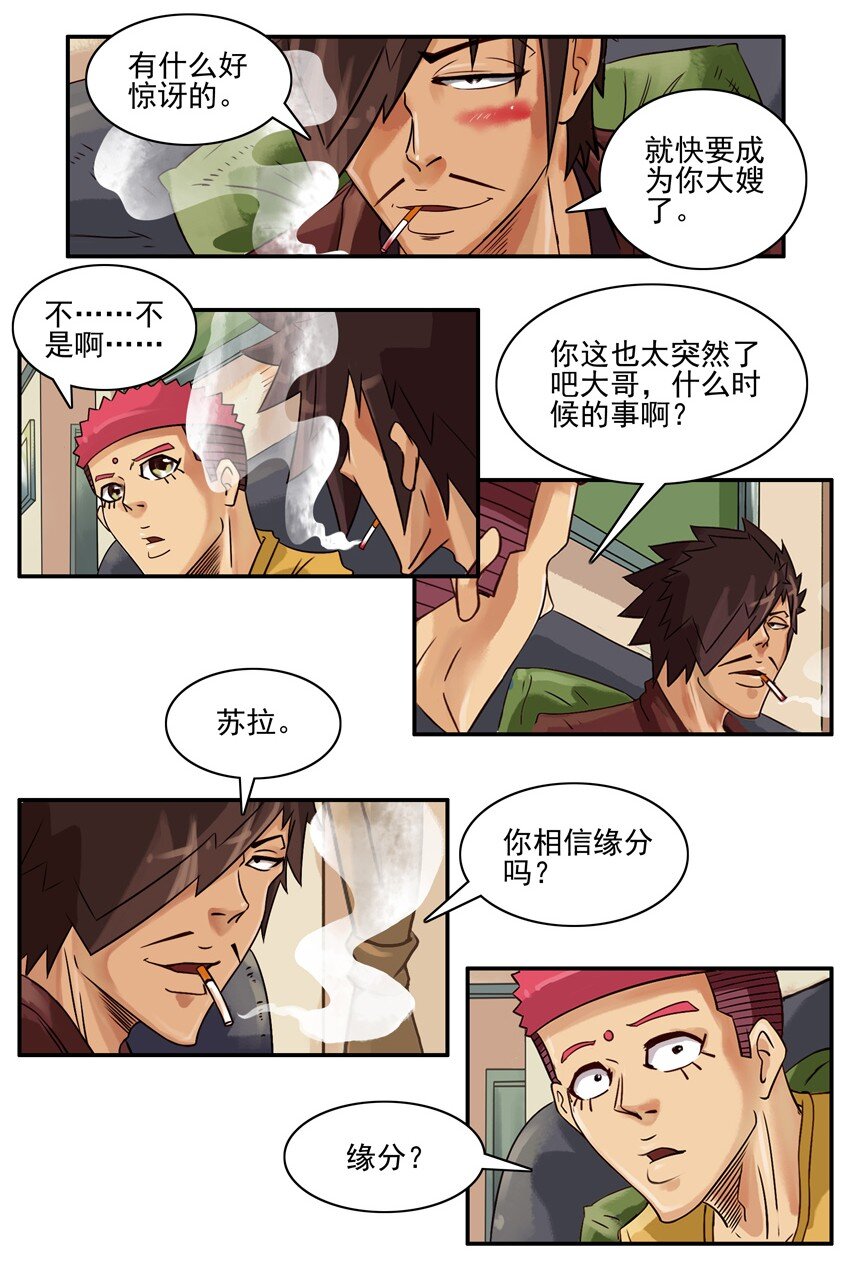🍱殺手古德 577 缘分 第4页