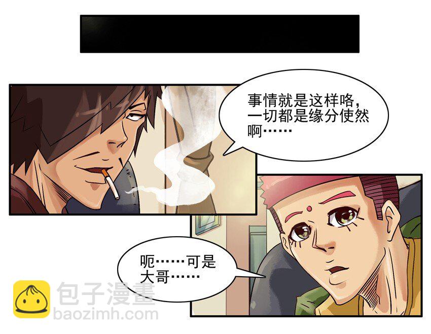 🍱殺手古德 577 缘分 第9页