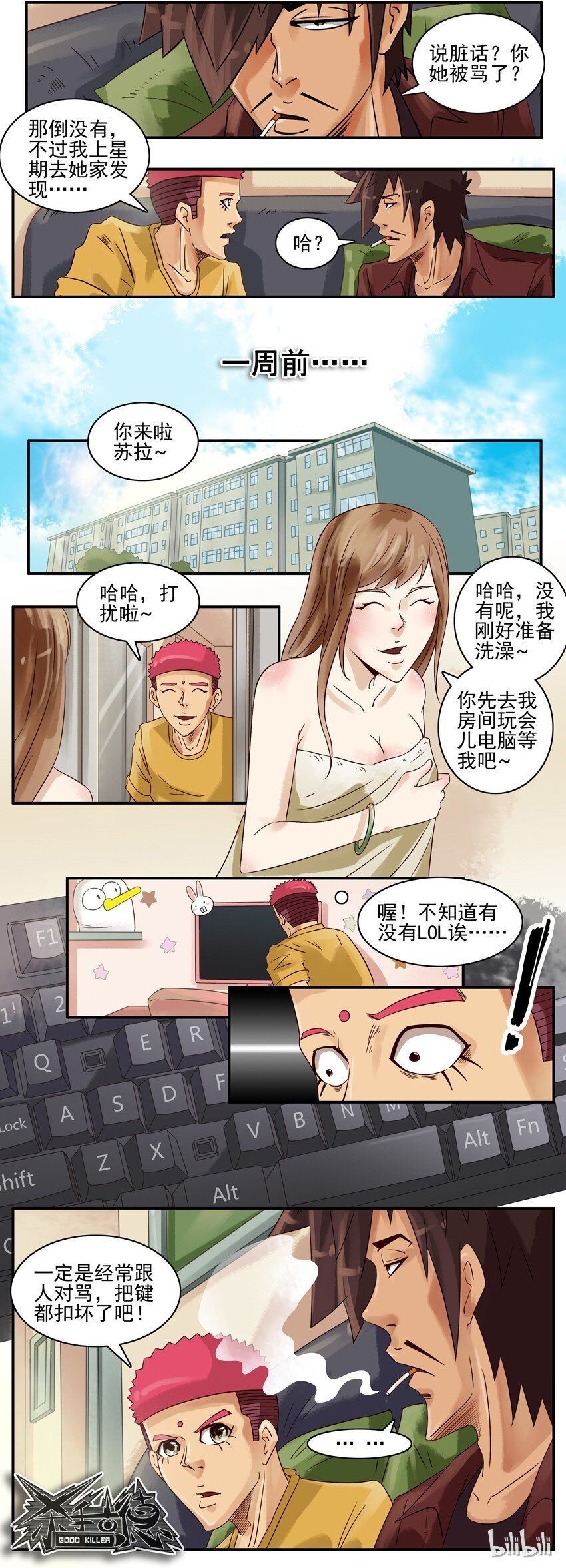 🍱殺手古德 583 不合适 第7页