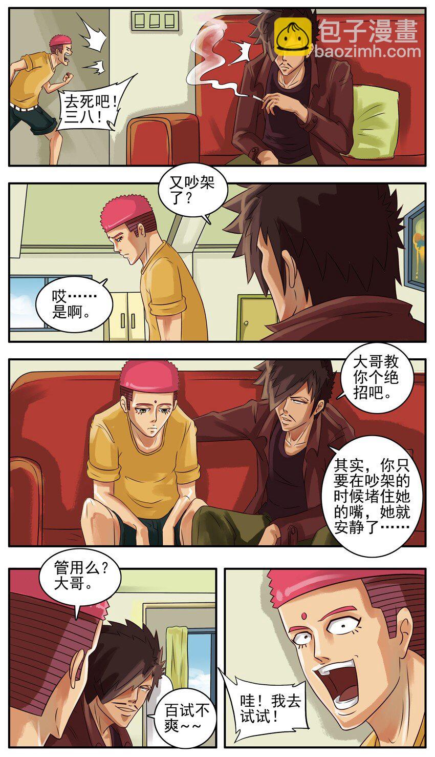 🍱殺手古德 065 堵住 第2页