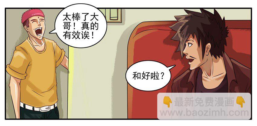 🍱殺手古德 065 堵住 第4页