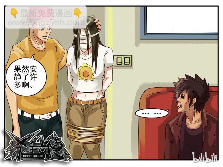 🍱殺手古德 065 堵住 第5页