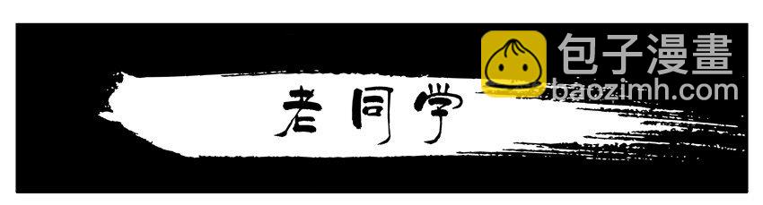 🍱殺手古德 593 老同学 第2页