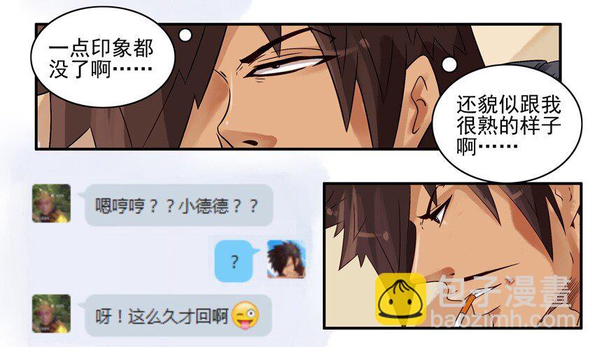 🍱殺手古德 593 老同学 第6页