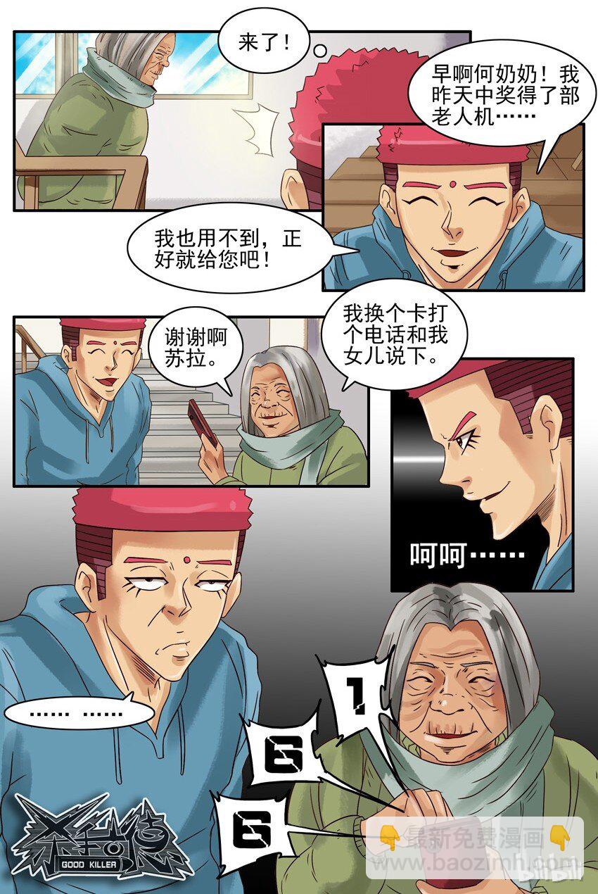 🍱殺手古德 597 老人机 第7页