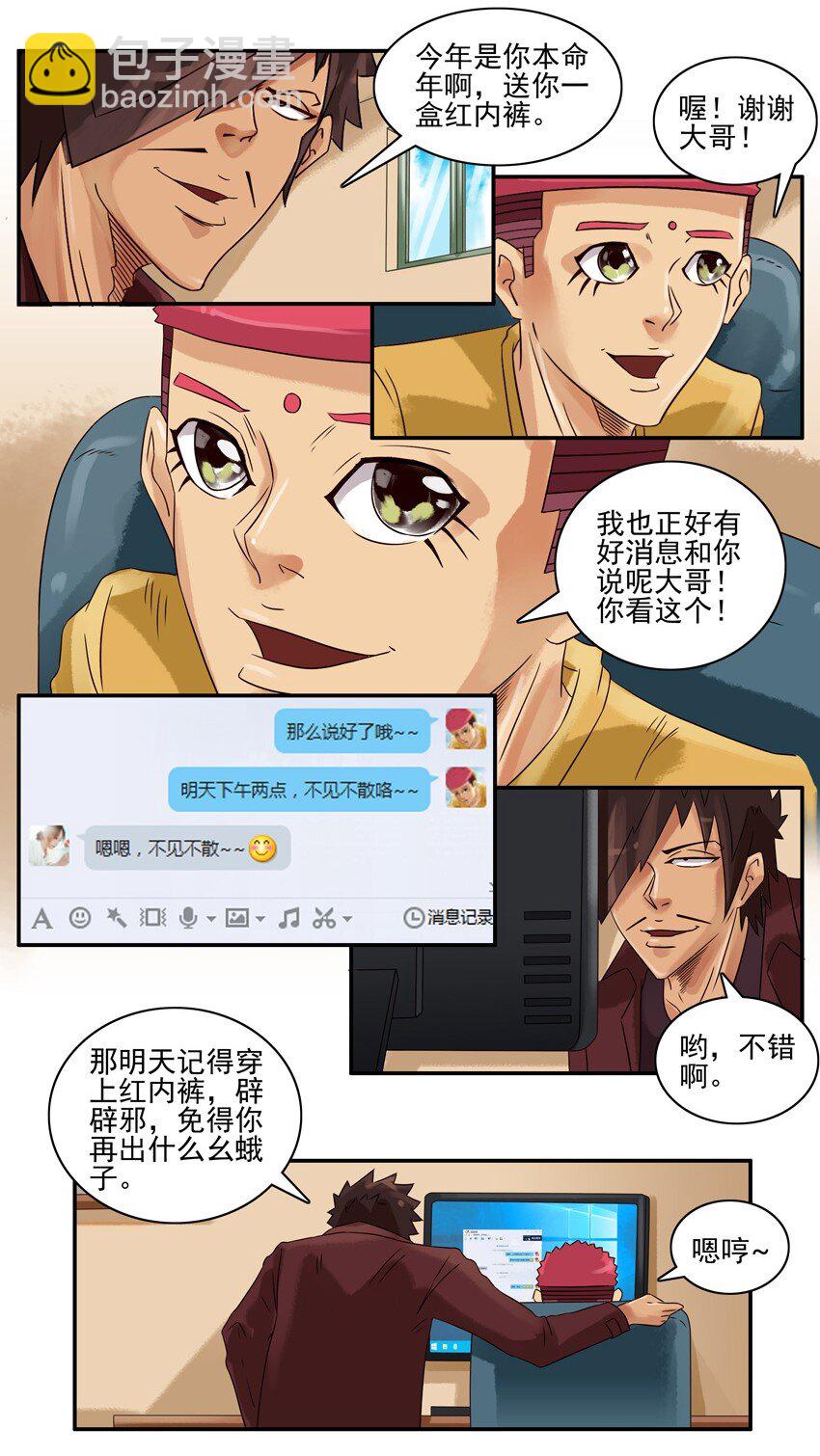 🍱殺手古德 599 本命年 第3页