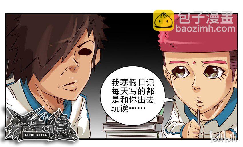 🍱殺手古德 601 寒假日记 第13页