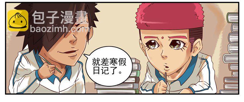 🍱殺手古德 601 寒假日记 第9页