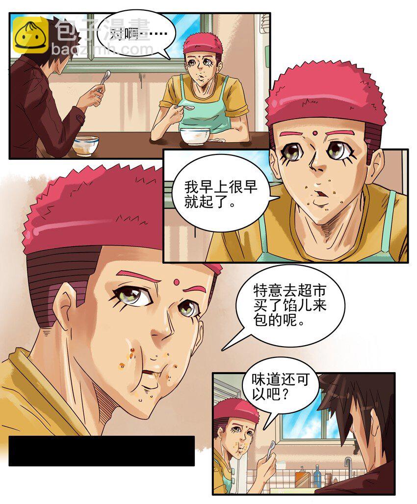 🍱殺手古德 603 汤圆 第10页