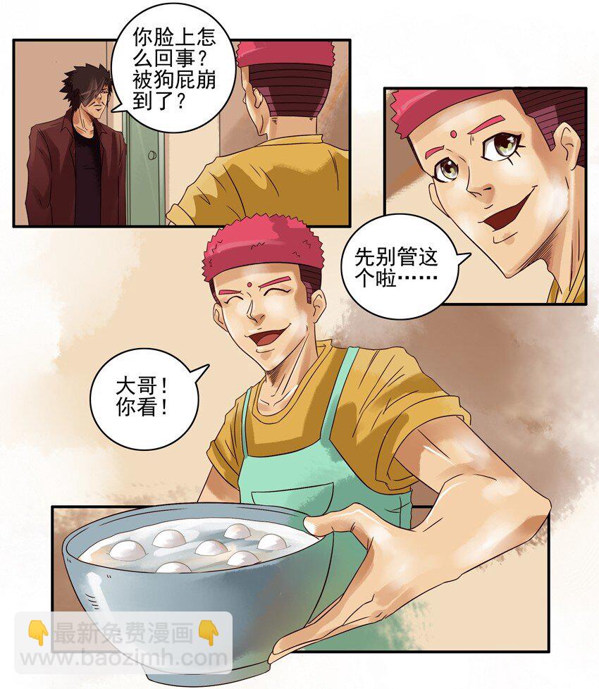 🍱殺手古德 603 汤圆 第6页