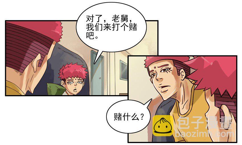🍱殺手古德 605 打个赌 第6页
