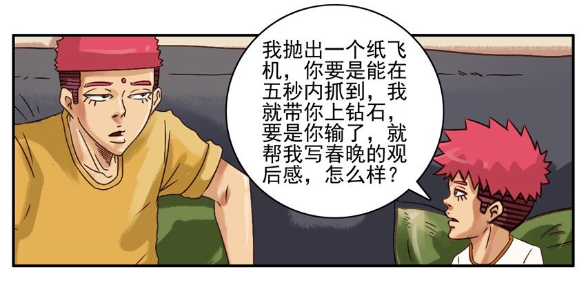 🍱殺手古德 605 打个赌 第7页