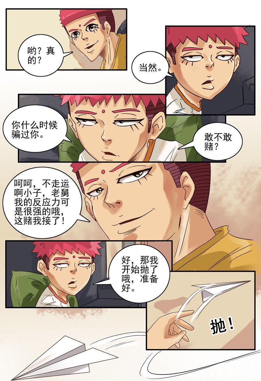🍱殺手古德 605 打个赌 第8页