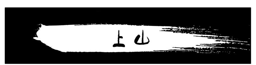 🍱殺手古德 067 上山 第1页