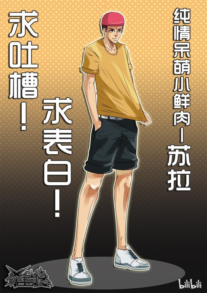 🍱殺手古德 609 苏拉求表白 第1页