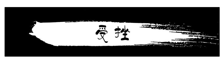 🍱殺手古德 611 受挫 第1页