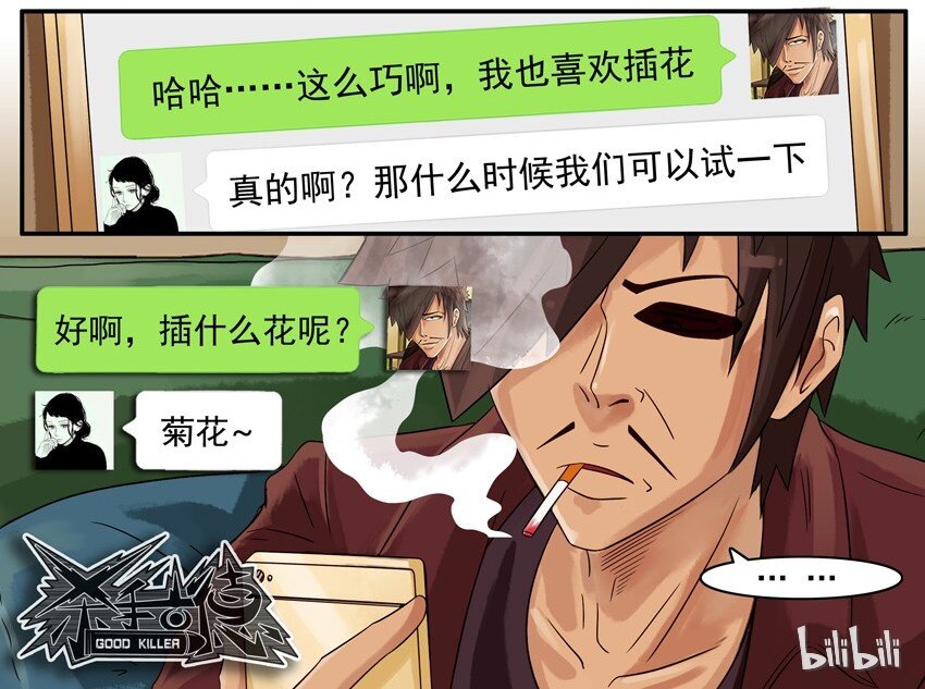 🍱殺手古德 615 涵养 第11页