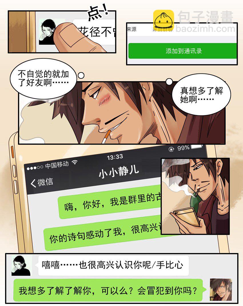 🍱殺手古德 615 涵养 第9页