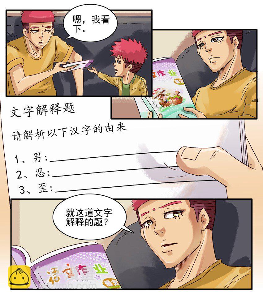 🍱殺手古德 617 语文作业 第5页