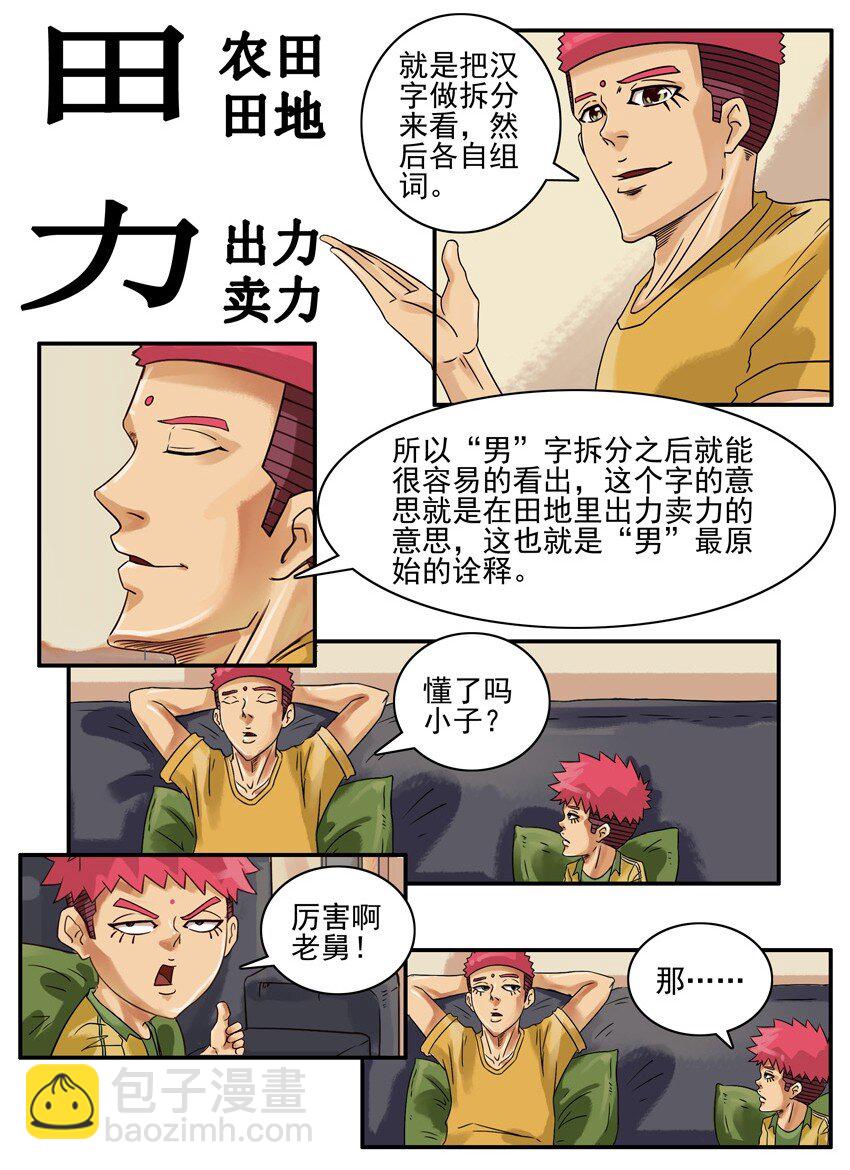 🍱殺手古德 617 语文作业 第9页