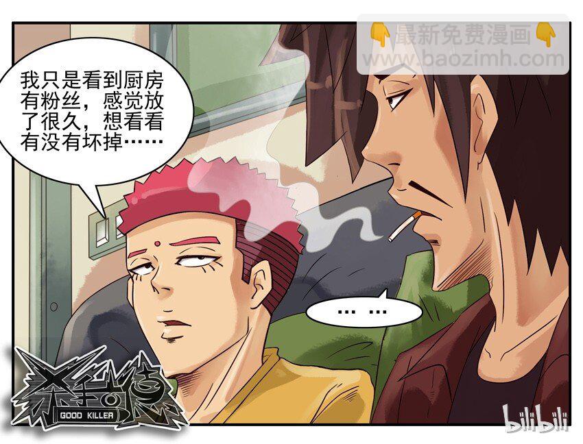 🍱殺手古德 625 判断 第9页