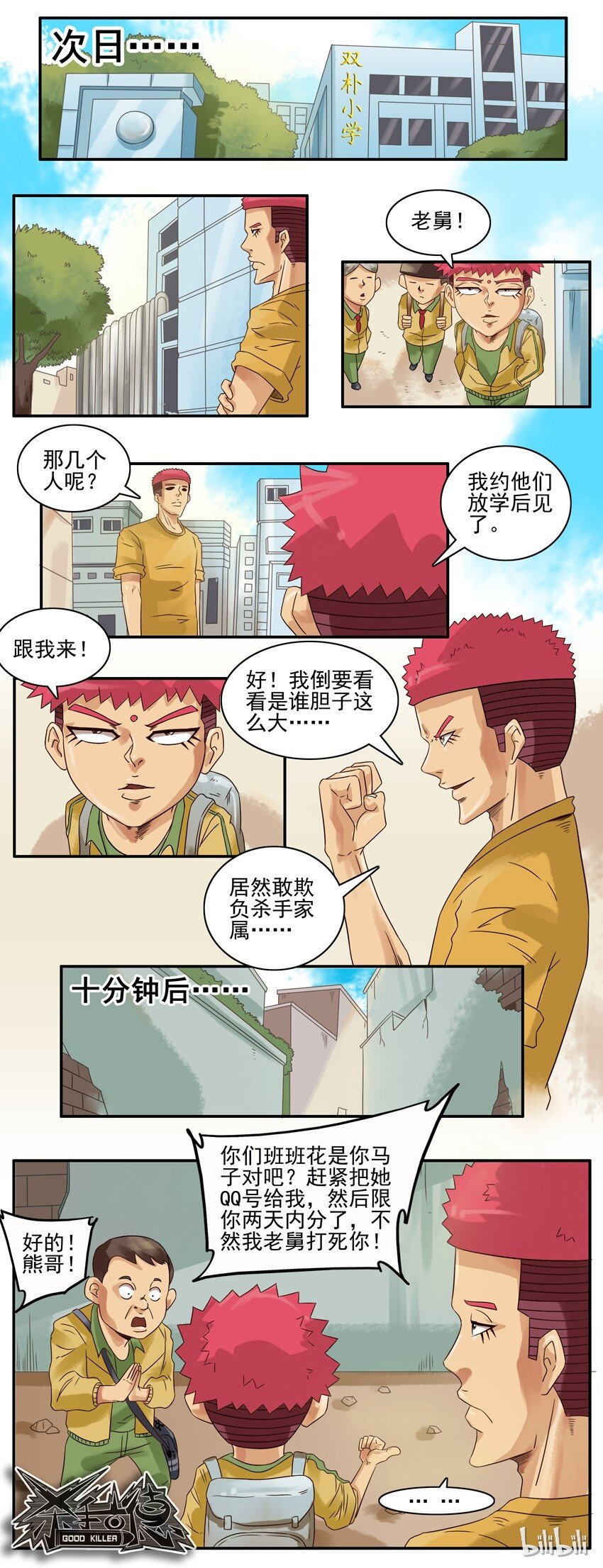 🍱殺手古德 627 被欺负 第11页