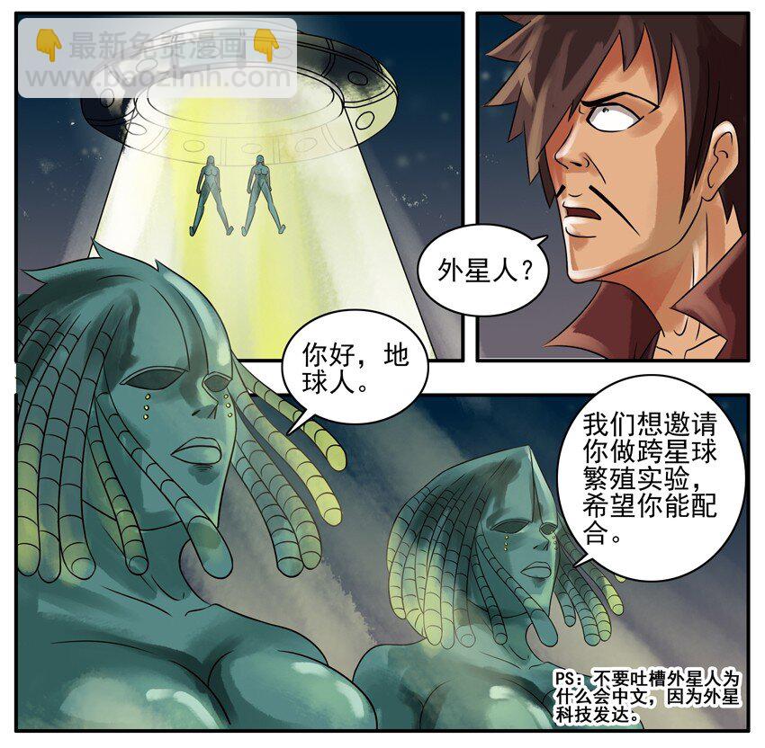 🍱殺手古德 070 外星人 第4页