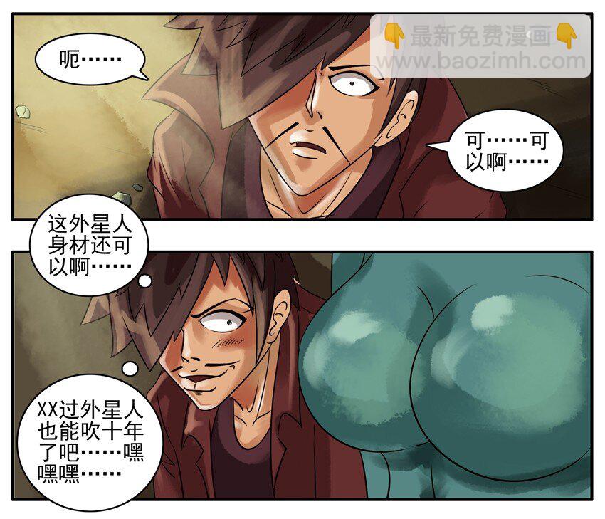 🍱殺手古德 070 外星人 第5页