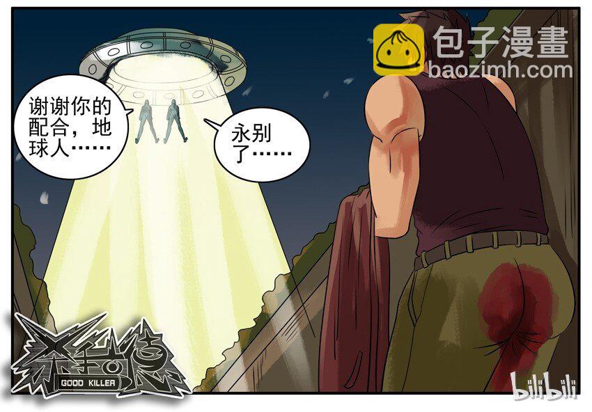 🍱殺手古德 070 外星人 第6页