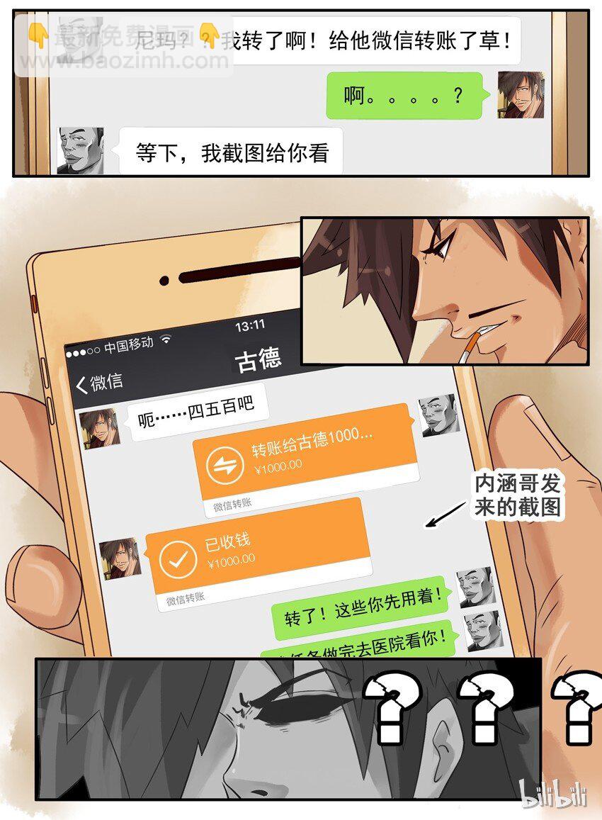 🍱殺手古德 631 假装 第11页
