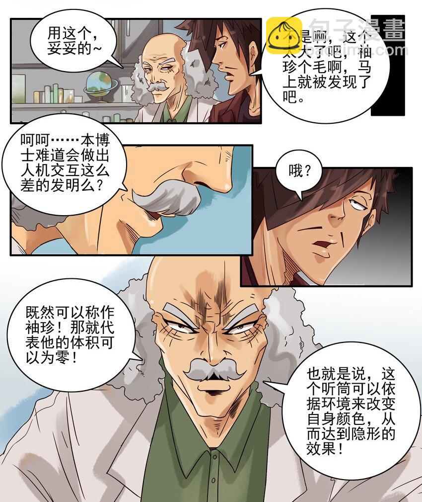 🍱殺手古德 639 袖珍听筒 第5页