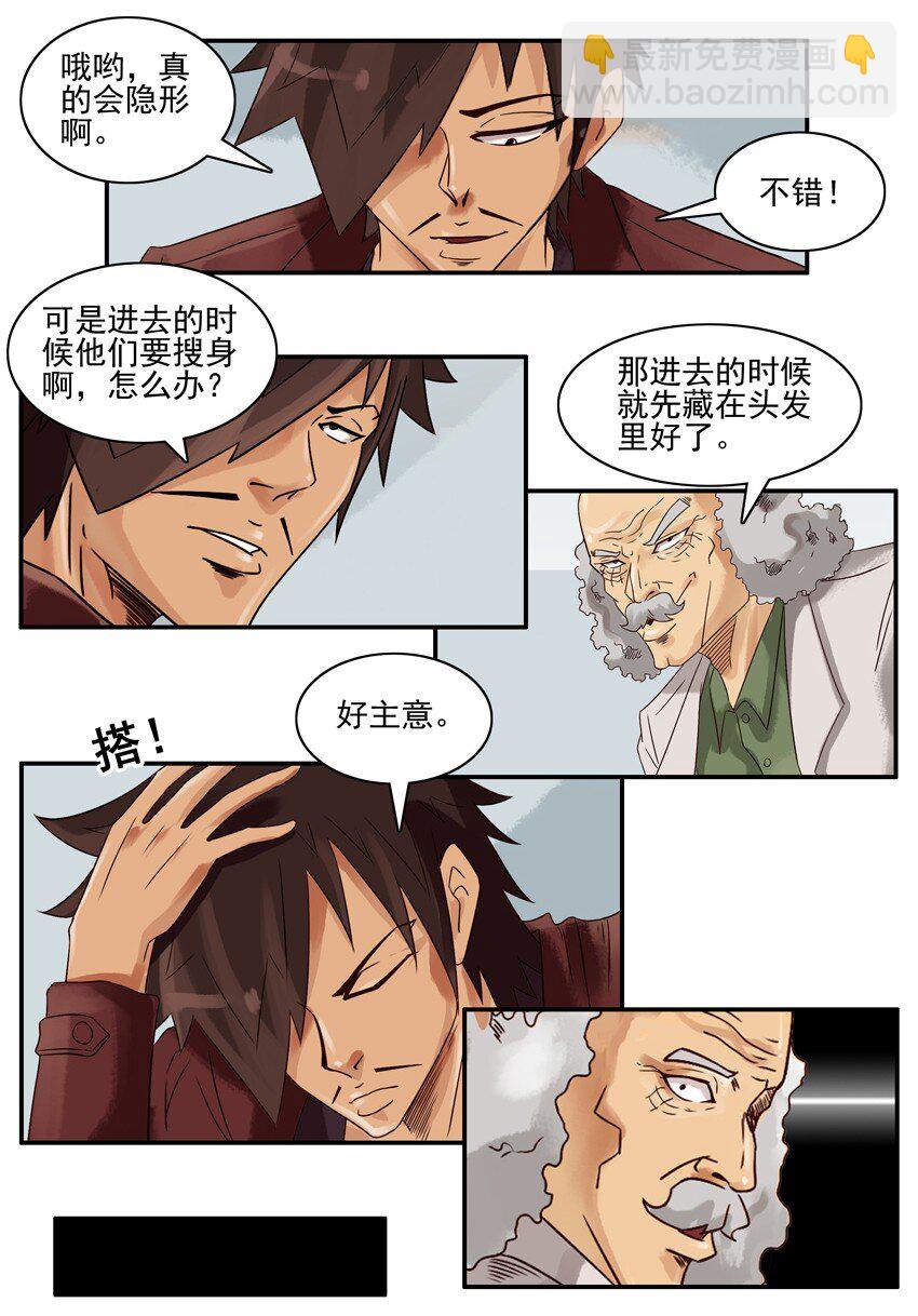 🍱殺手古德 639 袖珍听筒 第8页