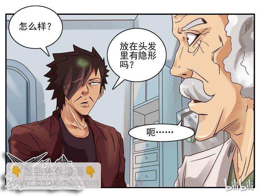 🍱殺手古德 639 袖珍听筒 第9页