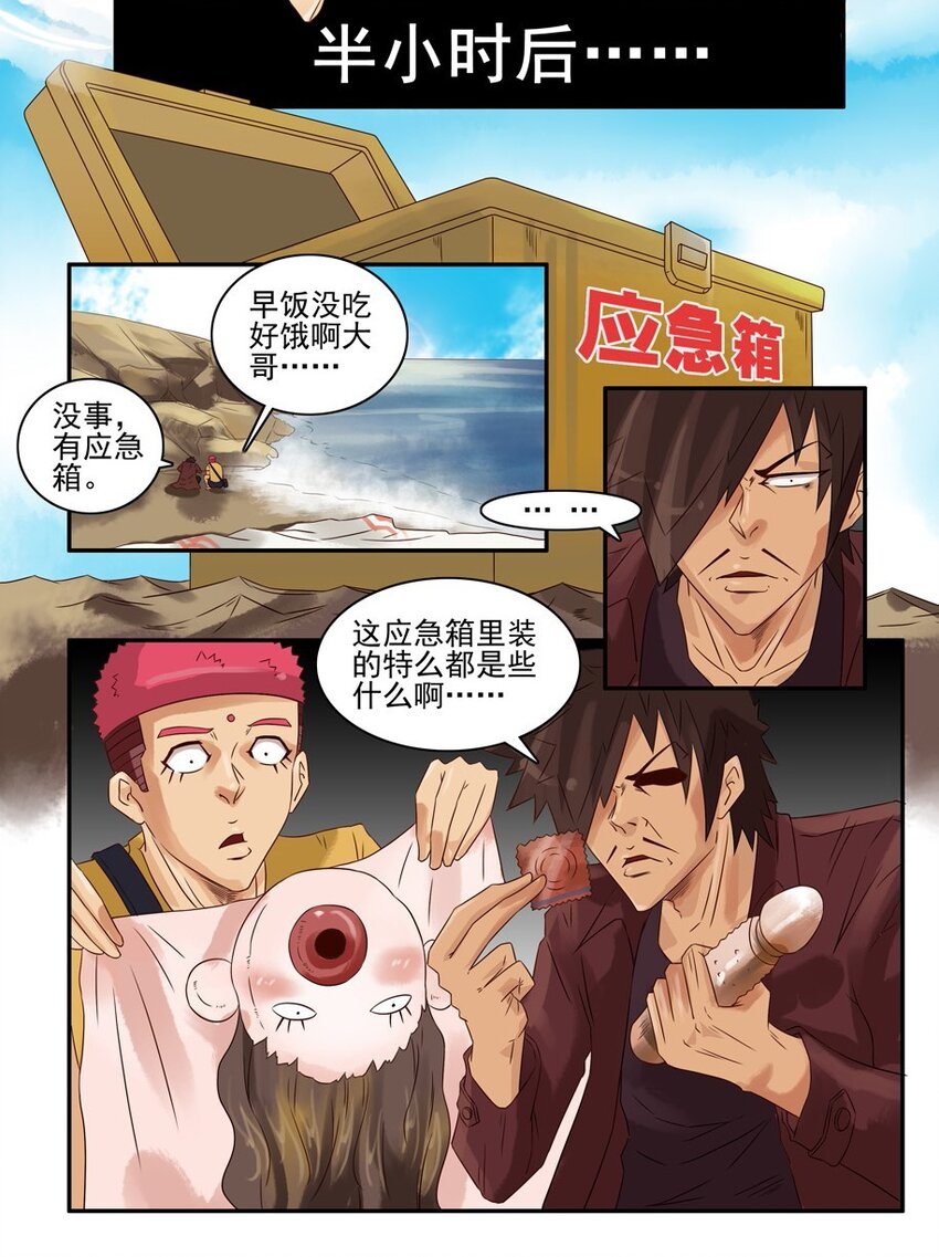 🍱殺手古德 655 孤岛求生记 第10页