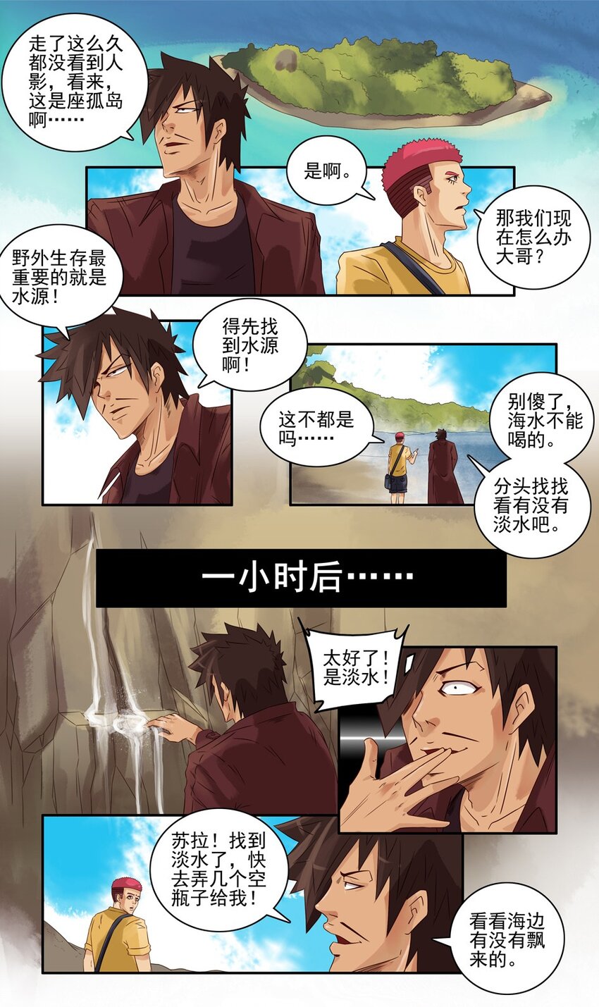 🍱殺手古德 655 孤岛求生记 第11页