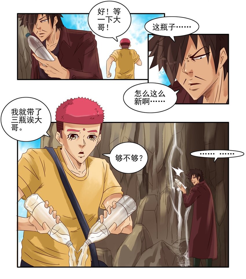 🍱殺手古德 655 孤岛求生记 第13页
