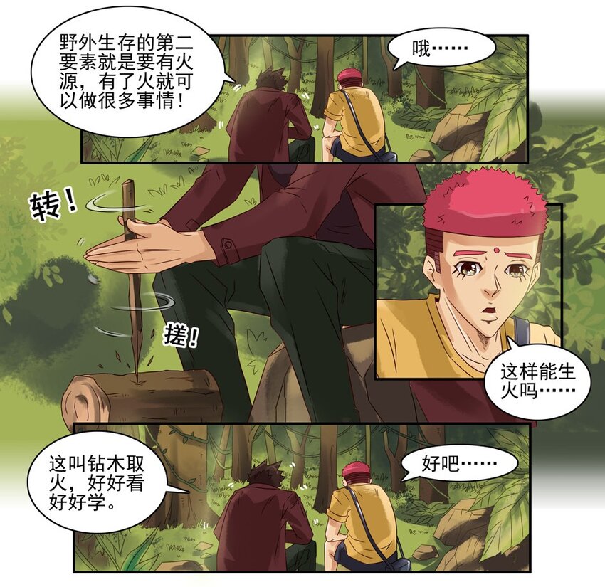 🍱殺手古德 655 孤岛求生记 第16页
