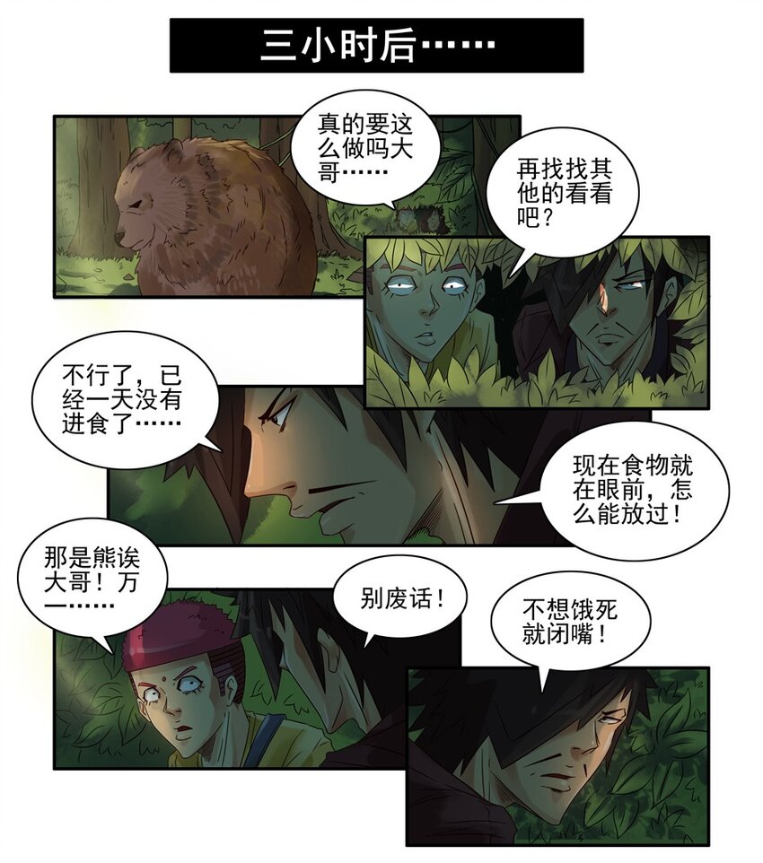 🍱殺手古德 655 孤岛求生记 第19页
