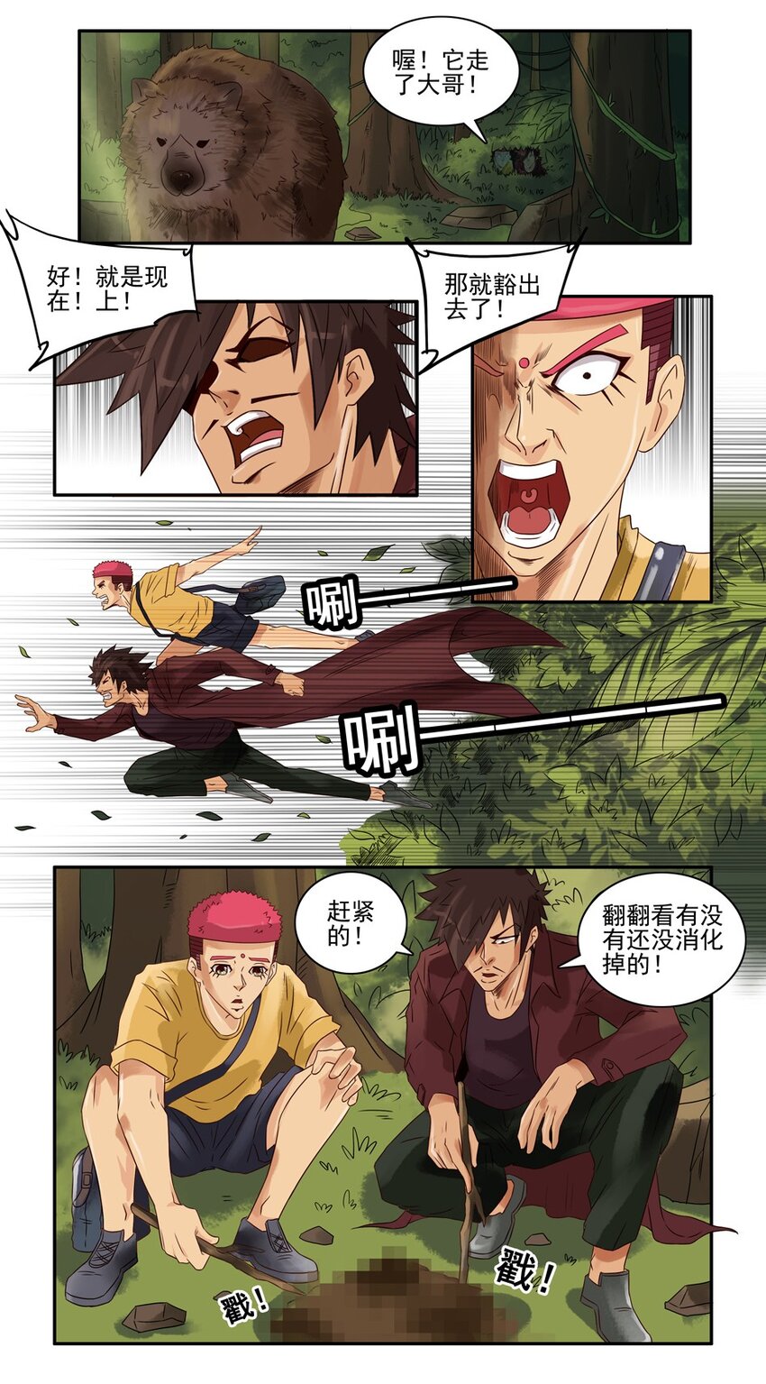 🍱殺手古德 655 孤岛求生记 第20页
