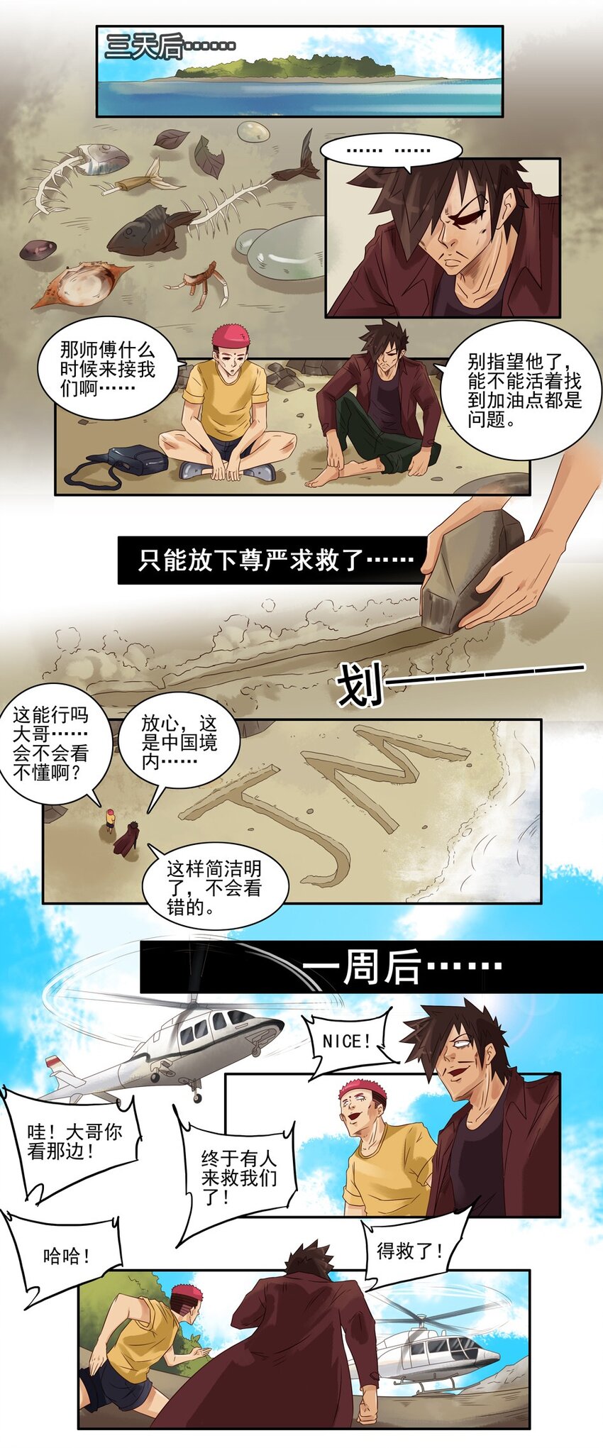 🍱殺手古德 655 孤岛求生记 第21页