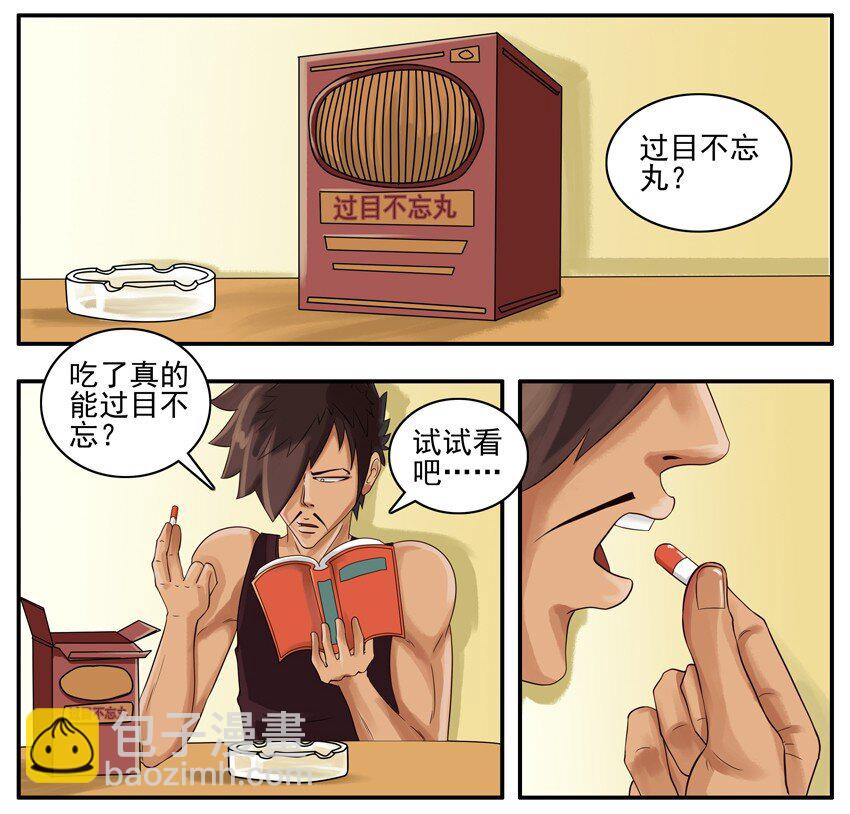 🍱殺手古德 009 过目不忘 第2页
