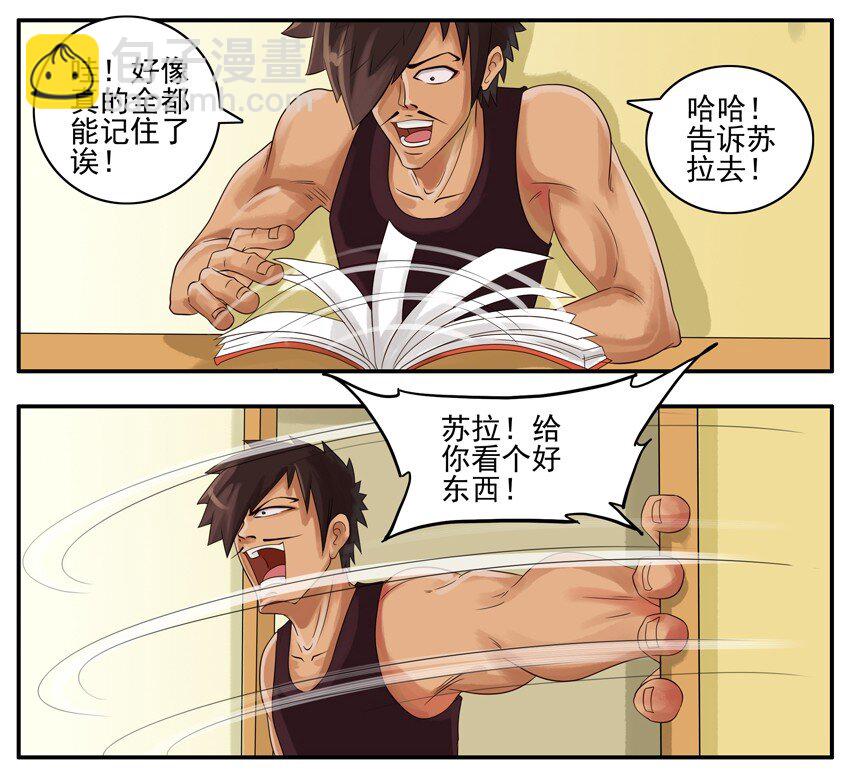 🍱殺手古德 009 过目不忘 第3页